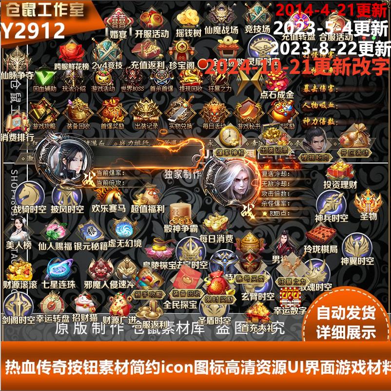传奇按钮素材图标高清资源UI界面游戏材料不断更新包Y2912