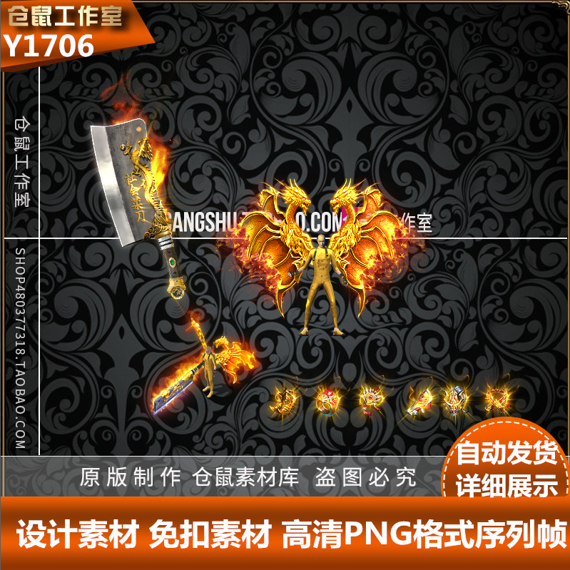 新品套装金色菜刀套装定制高清武器衣服素材PNG格式 Y1706