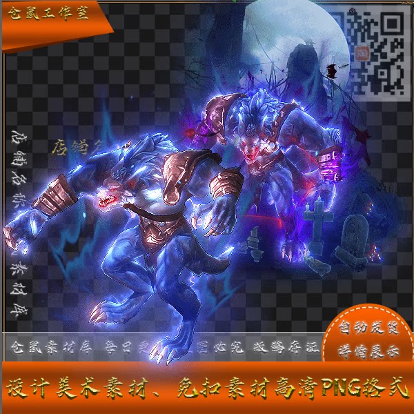 传奇怪物素材 狼王祭祀 带 攻击动作 内外高清 PNG格式 ZDY40