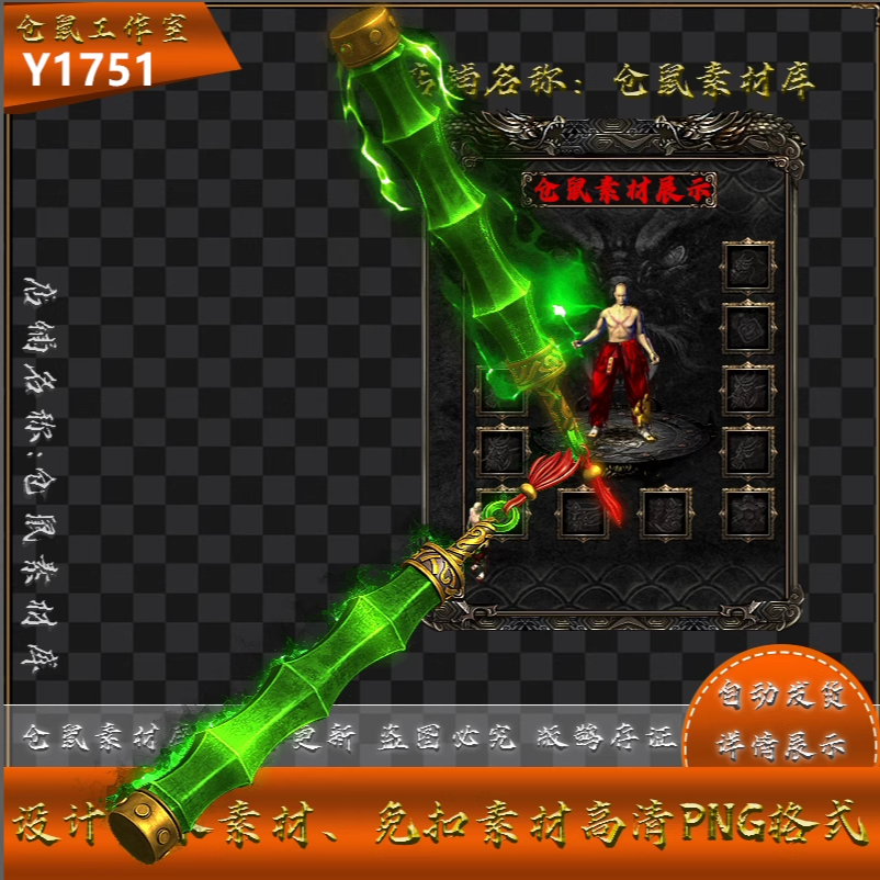 传奇武器素材   大长砍刀 绿色裁决 高清动态PNG格式  Y1751
