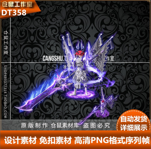 传奇时装素材  冰火鬼狼  各引擎 高清PNG 含转换996格式  DT358