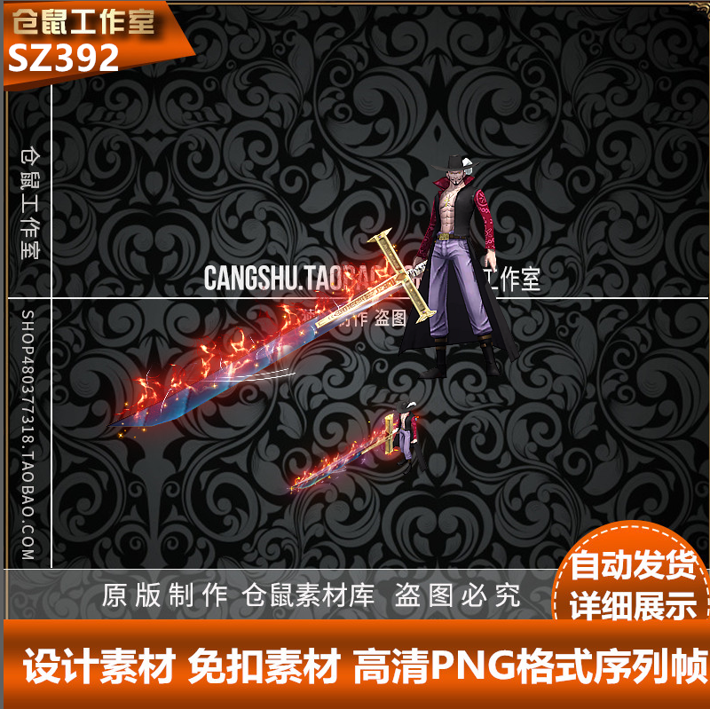 传奇海贼王时装素材  高清 PNG格式 内外动图展示 序列帧  SZ392