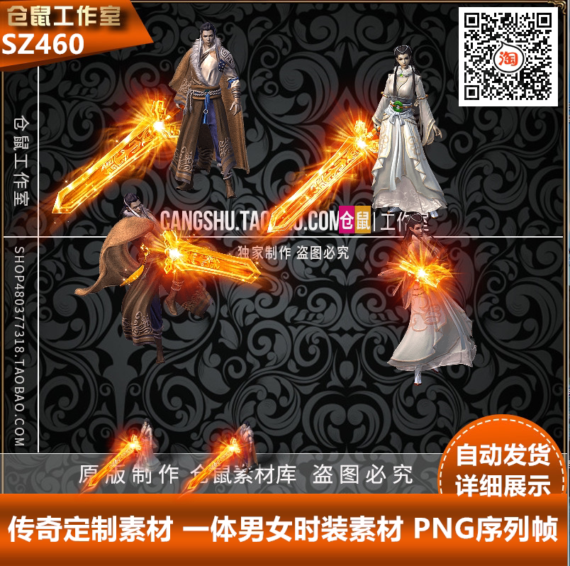 传奇男女一体时装素材 PNG 格式序列  适合GEE GOM引擎SZ460