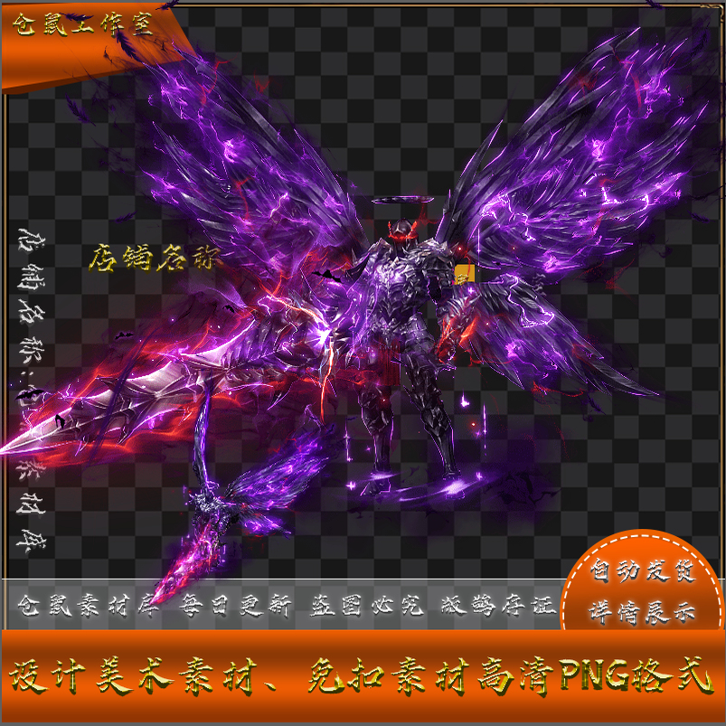传奇时装素材   噬魂魔尊  一体 暗黑系列  高清  PNG格式 Y5148