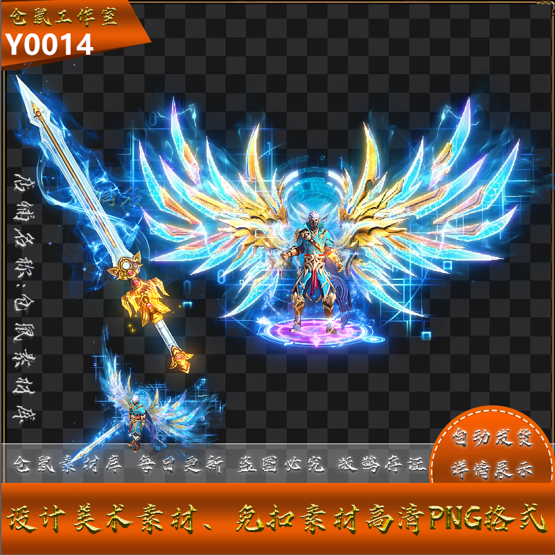 传奇剑甲素材 未来星战 翅膀武器衣服 高清PNG格式 Y0014