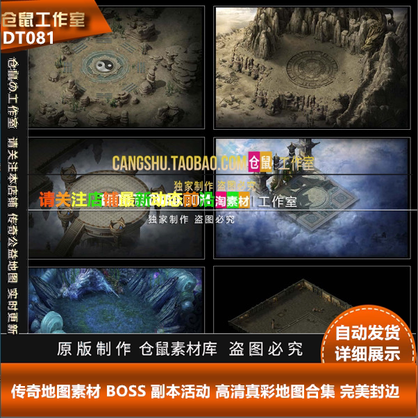 传奇地图素材 BOSS 副本活动 高清真彩地图合集 完整封边 DT081
