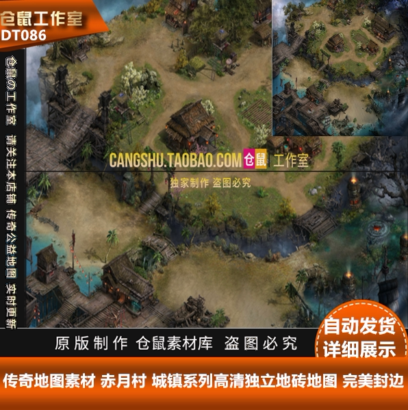 传奇地图素材 赤月村 城镇系列高清独立地砖地图 正规封边 DT086