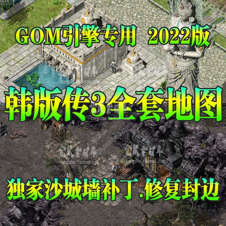 GOM引擎 韩版传3转传2 地砖地图素材全套 高清无缝封边H7