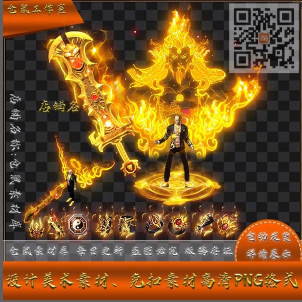 传奇剑甲素材 法相元神 乾元刃 高清PNG格式 Y5085