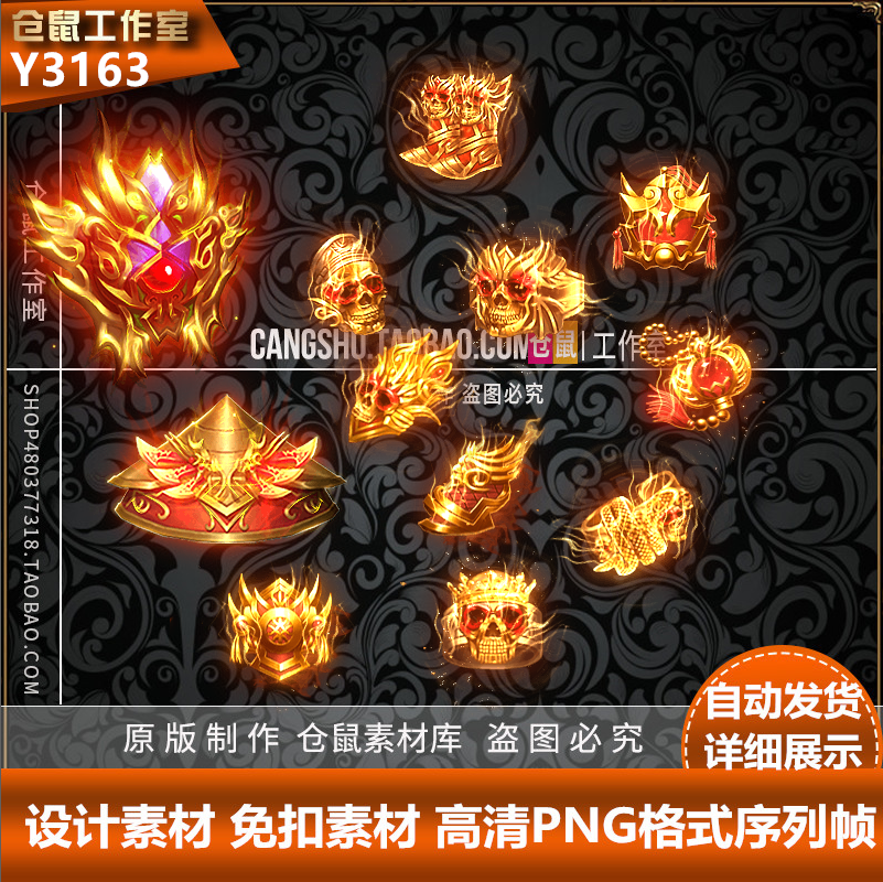 传奇素材 首饰骷髅 法宝 UI展示  高清PNG格式 序列帧 Y3163