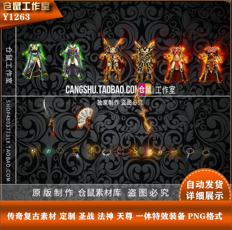 传奇剑甲套装 3套赤月天魔 法神 道袍 高清 PNG格 式 Y1263