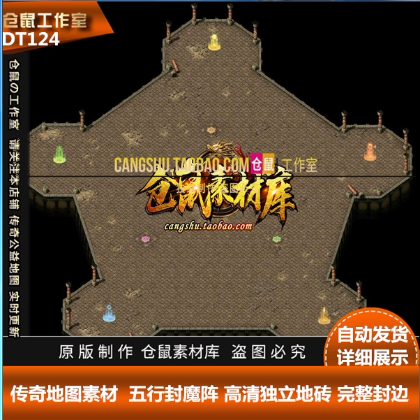 传奇地图素材 五行封魔阵 高清独立地砖 完整封边  dt124