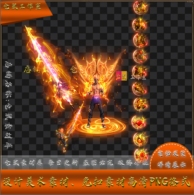 传奇剑甲素材  迷失天迹 带特殊四格  高清PNG格式 Y2637