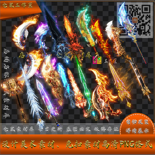 传奇武器素材  20 把 比较精良的武器打造 高清 PNG格式  Y1435