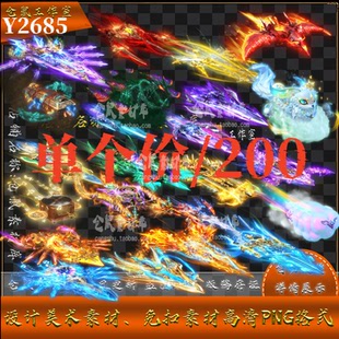 传奇坐骑素材  星际飞剑 内外 八个方位 高清 PING格式序列 Y2685