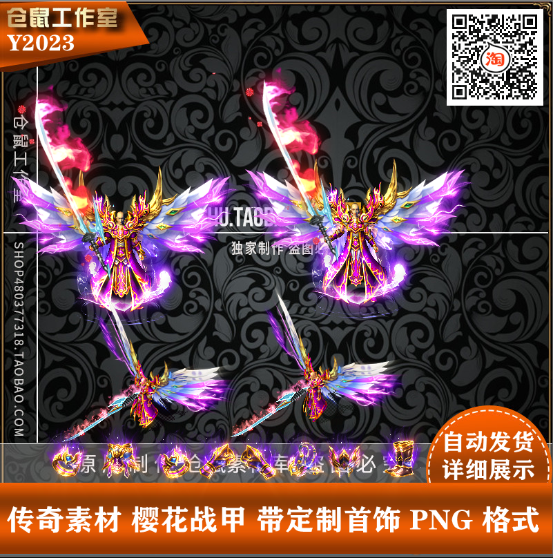 传奇剑甲素材 男女  樱花系列 复古  高清 PNG 格式Y2023