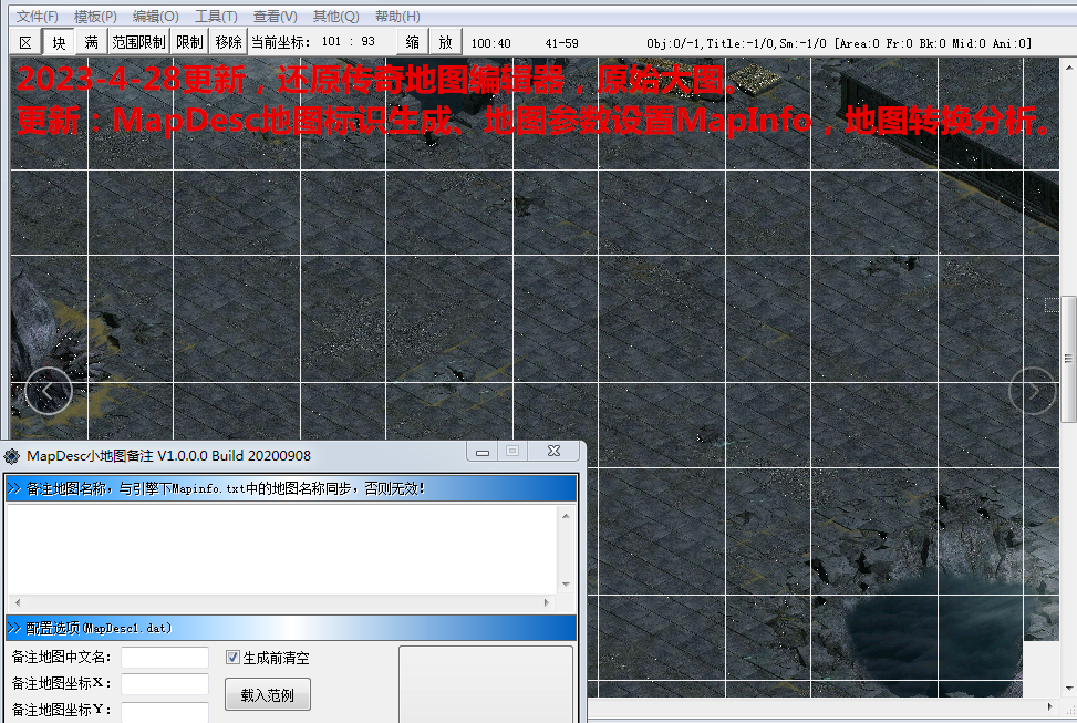 传奇地图编辑器 生成原图 分析MAP 更新教程 地图资源查看工具