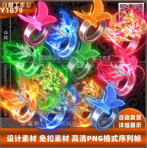 传奇神戒法宝素材  玄幻系列 原始加缩小图高清 PNG格式 Y1879