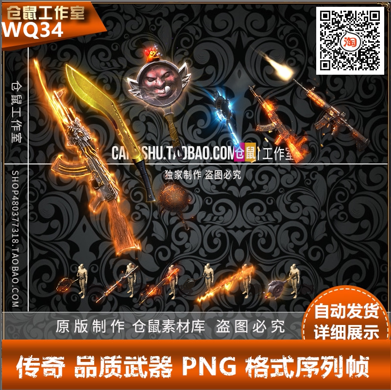 传奇武器素材 现代素材 吃鸡素材动态内外观 PNG序列格式 WQ34