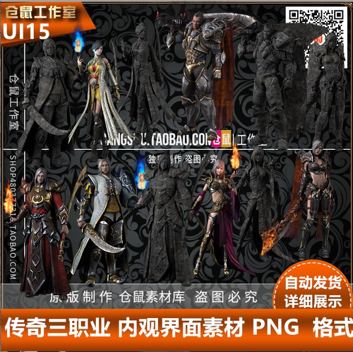 传奇UI素材 高清三职业动态选择人物界面 透明PNG序列帧  UI15