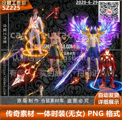 传奇时装素材  海贼王 路飞 高清 PNG格式序列 SZ225