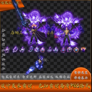 传奇剑甲素材 沉默迷失 魔改 紫魅天双 男高清PNG格式 Y5405