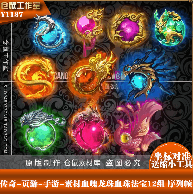 传奇素材 法宝血魄龙珠血珠12组 序列帧 传奇页游手游素材Y1137