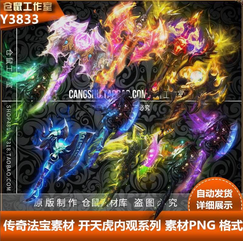 传奇法宝素材  斧头  高清 PNG 格式系列 进阶 打包 Y3833