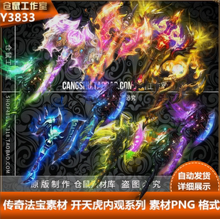 传奇法宝素材  斧头  高清 PNG 格式系列 进阶 打包 Y3833