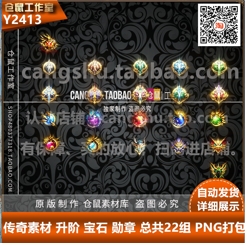 传奇宝石勋章素材  升阶素材 22组全部打包 带背包 PNG格式Y2413