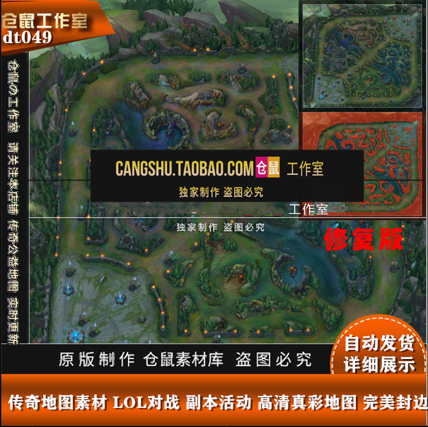 传奇地图素材 LOL对战 副本活动 高清真彩地图 封边  DT049