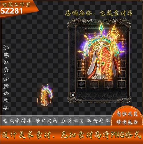 传奇时装素材 神话系列 法海 无量仙翁 高清 PNG格式序列帧 SZ281