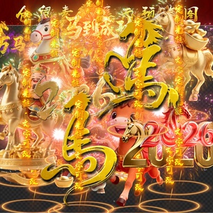 传奇光柱素材 定制改字 马年光柱 单个样式10元 高清PNG格式 M1