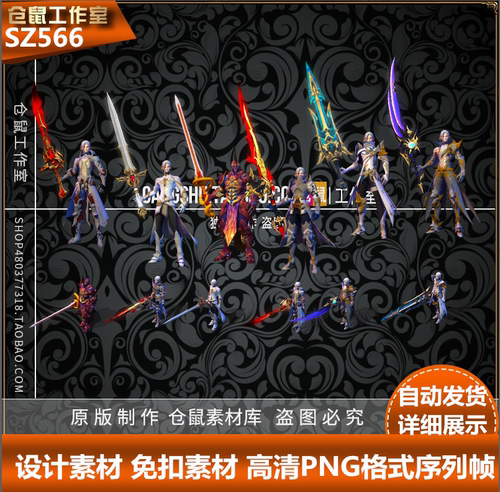 传奇素材 奇迹系列 欧式 男一体时装 高清 PNG格式序列帧 SZ566