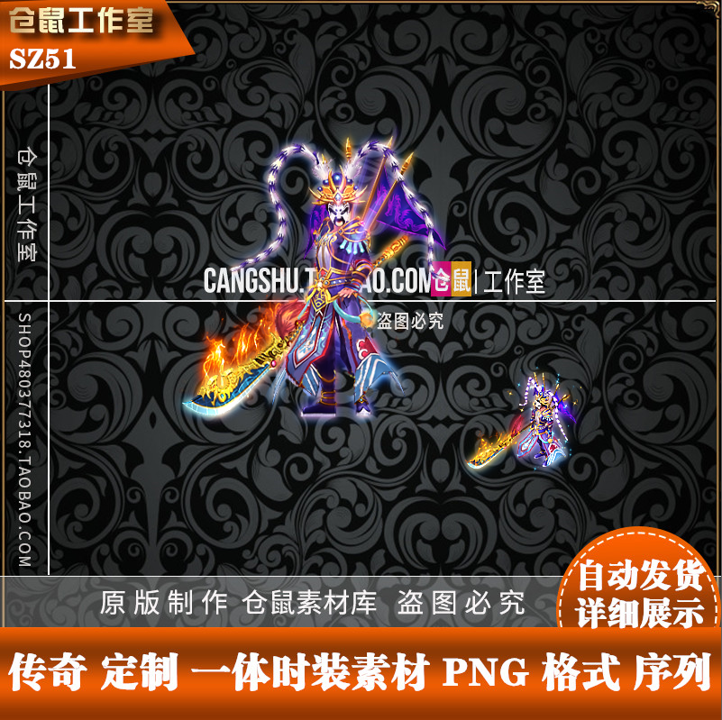 传奇时装素材  京剧一体时装适用于GOM GEE引擎 高清动态SZ51