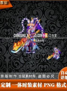 传奇时装素材  京剧一体时装适用于GOM GEE引擎 高清动态SZ51