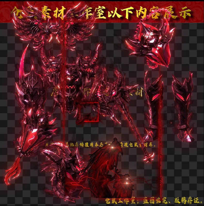 传奇大号首饰素材 暗黑战甲原版大号装备内观无外观PNG格式 Y5425