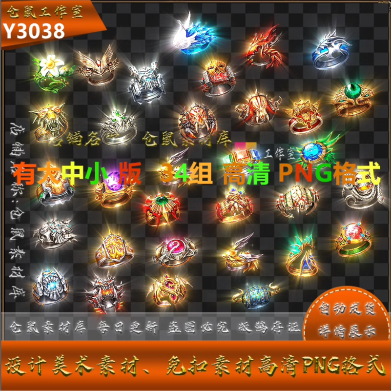 传奇戒指素材 微光特效 34 组 进阶版 PNG 序列帧 格式Y3038