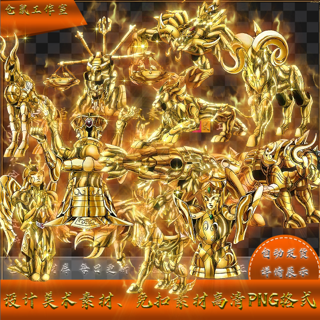 传奇法宝素材 圣斗士 12 星空 星神守护甲 高清PNG格式 Y5425