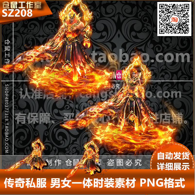 传奇一体时装适用于GOM GEE引 HGE 高清素材 PNG擎高清动态SZ208