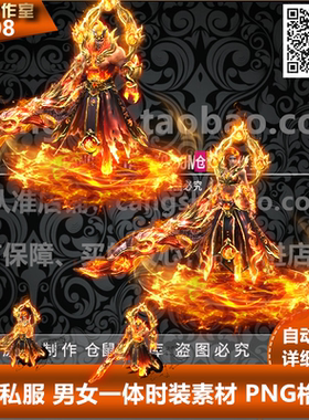 传奇一体时装适用于GOM GEE引 HGE 高清素材 PNG擎高清动态SZ208