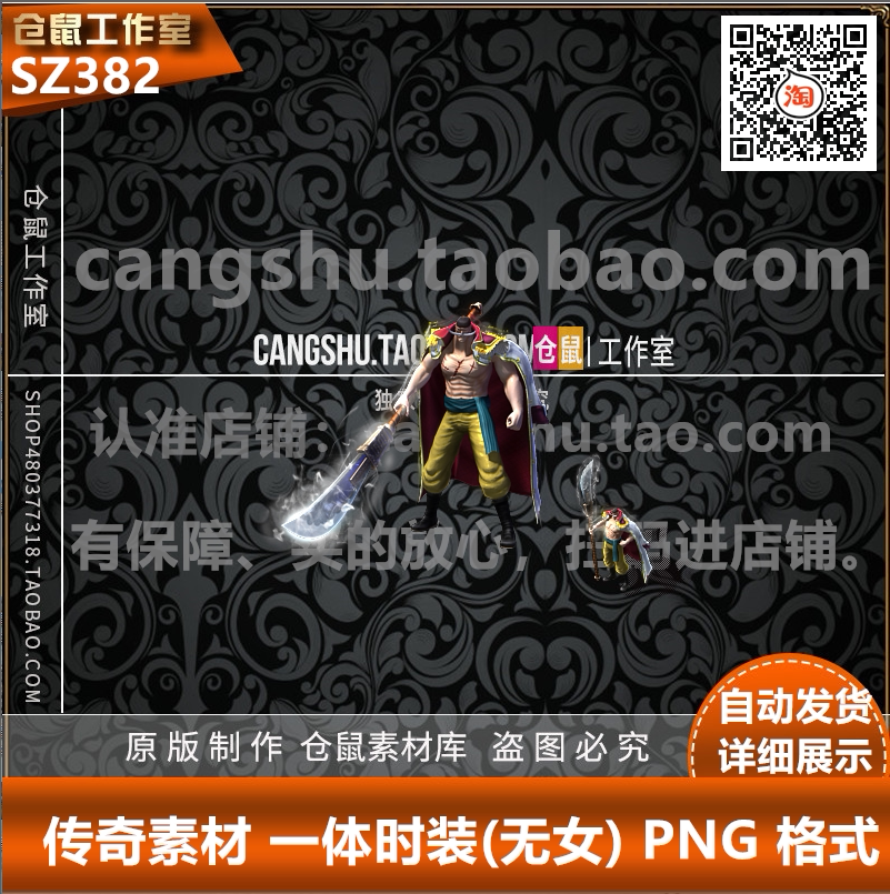 传奇时装素材 海賊王 一体时装适用于GOM GEE引擎高清动态 SZ382