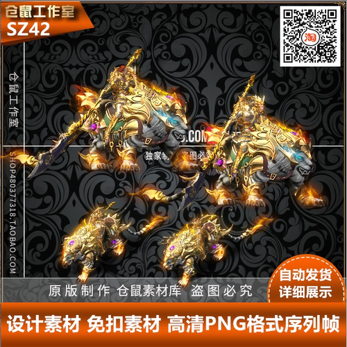 传奇时装素材  猛虎坐骑 PNG格式序列帧 高清动态 SZ42
