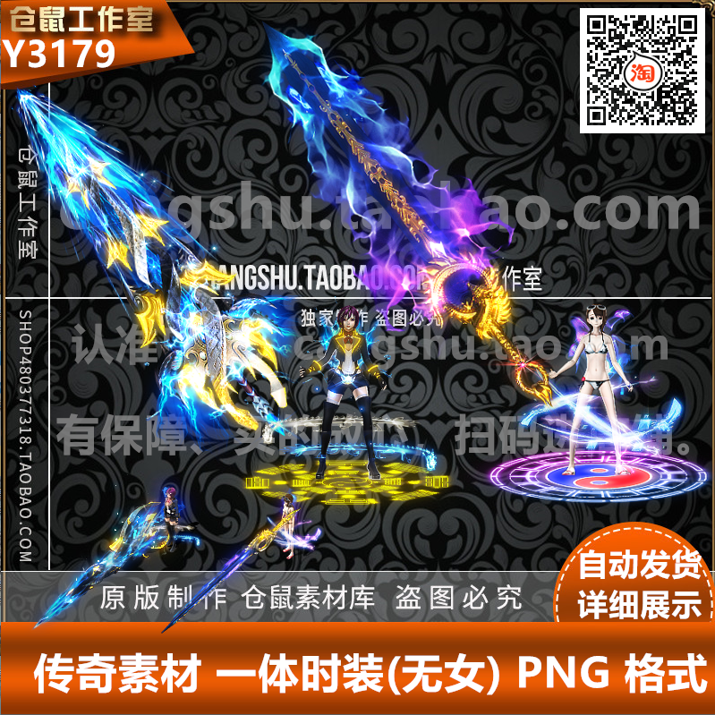 传奇剑甲素材 夏日清凉 美女系列 高清 PNG格式 Y3179