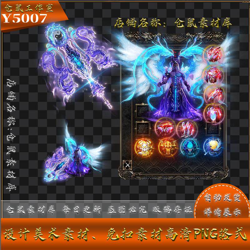 传奇剑甲素材   迷失系列  天龙飞升  高清PNG格式  Y5007