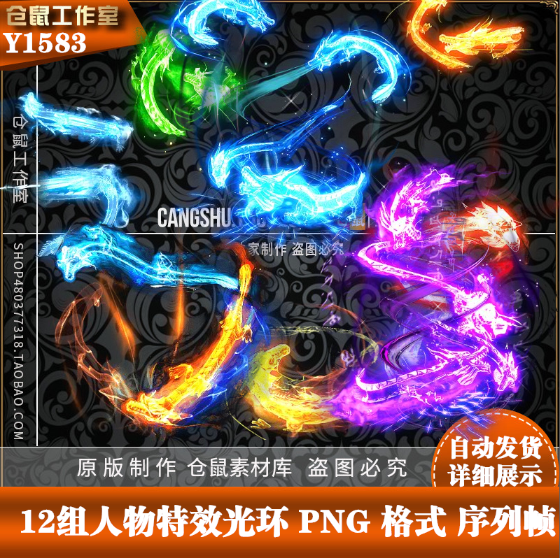 传奇素材  人物身上 12组光环  高清 png格式序列帧 y1583