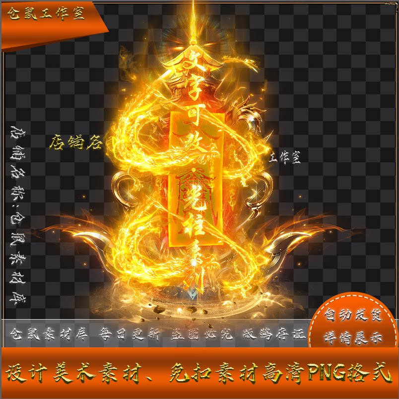 传奇光柱素材 文字可改 九转封印塔 光柱定制 高清PNG格式 lt33
