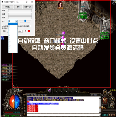 传奇流星火雨飓风破技能框施法框距离框 pk辅助精准打击辅助框