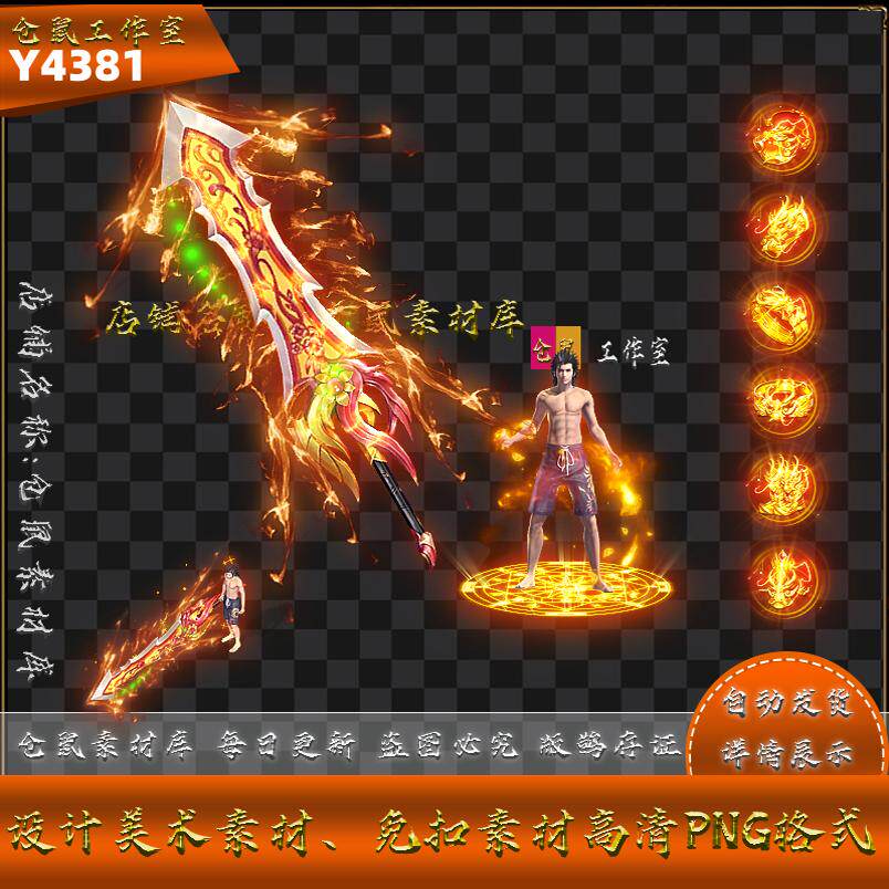 传奇剑甲素材 赤膊风火少年 分体系列 高清PNG格式 Y4381