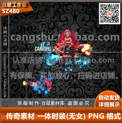 传奇时装素材 PNG 格式序列 一体时装素材 适应GOM GEE SZ480